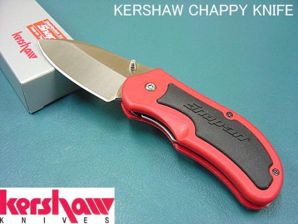 即落★スナップオン☆USA KERSHAW KNIFE“CHAPPY”ナイフ(1440)